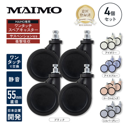 【ワンタッチキャスター・交換用4個セット】PROTES・HOOKBLE・HARENO専用