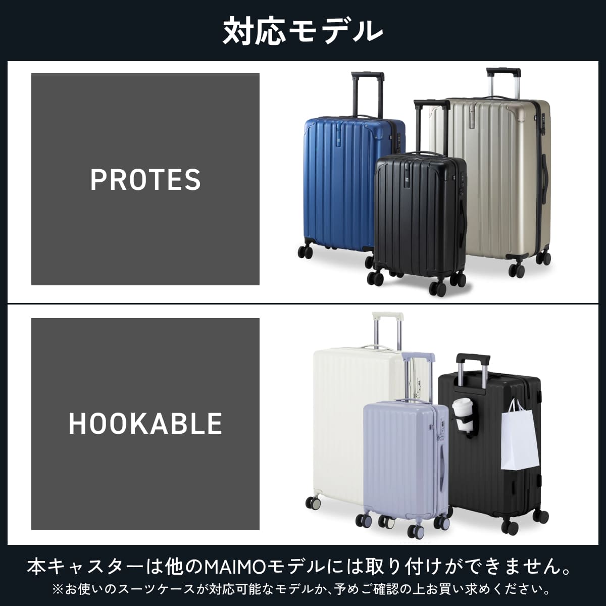 ワンタッチキャスター・交換用4個セット】PROTES・HOOKBLE専用 – MAIMO