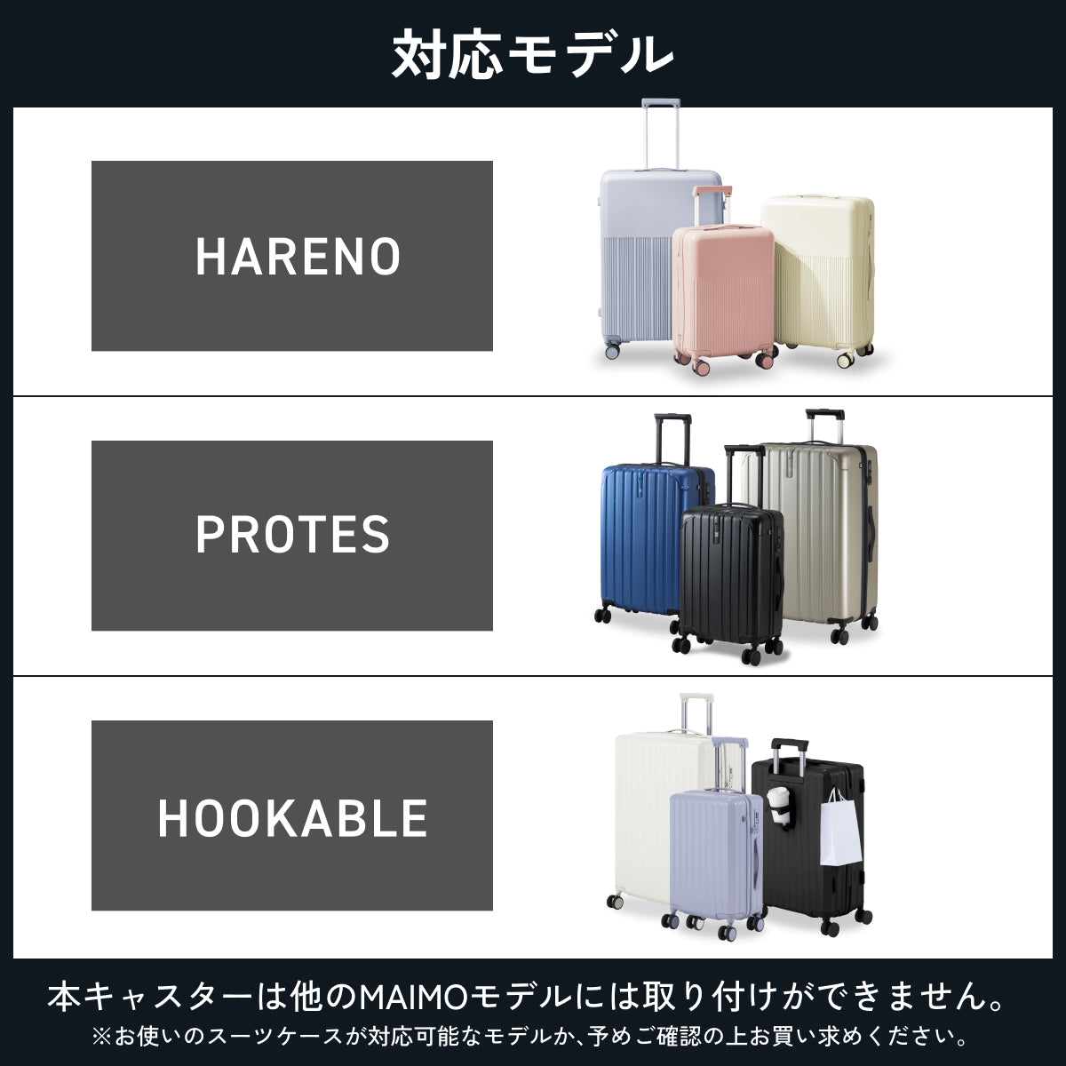 【ワンタッチキャスター・交換用4個セット】PROTES・HOOKBLE・HARENO専用