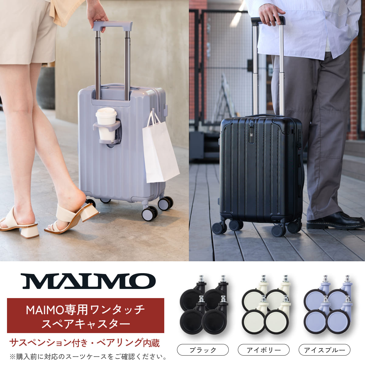 ワンタッチキャスター・交換用4個セット】PROTES・HOOKBLE専用 – MAIMO