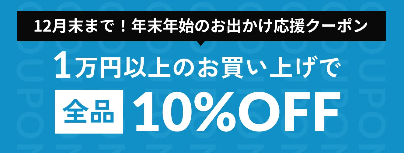 MAIMO公式サイトだけ！クーポン配布中！