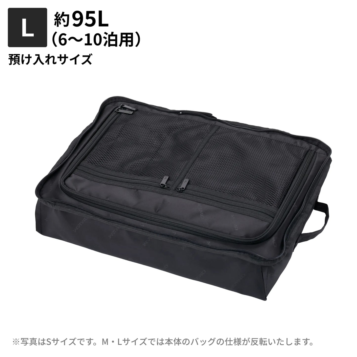 Lサイズ　預け入れサイズ約95L