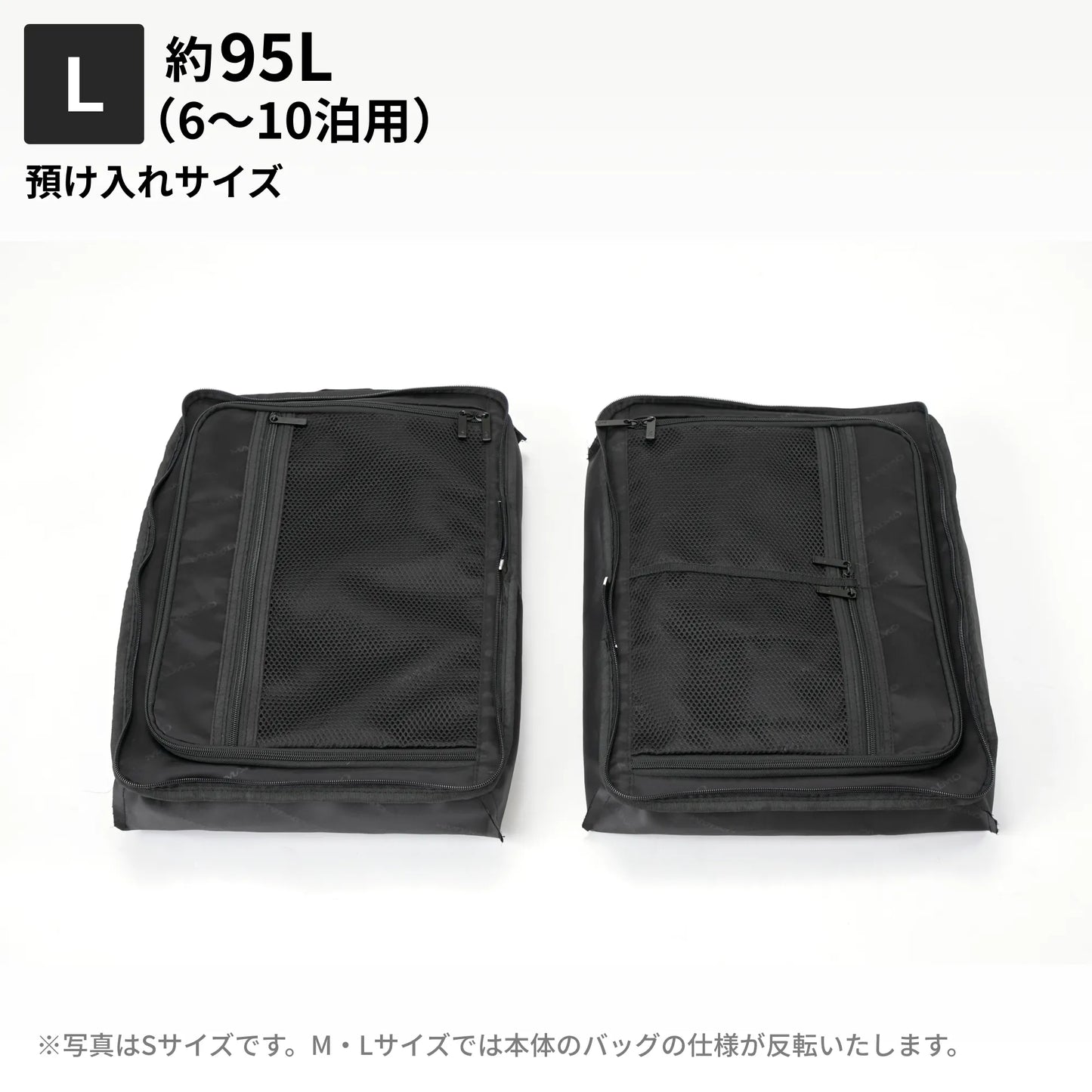 Lサイズ　預け入れサイズ約95L