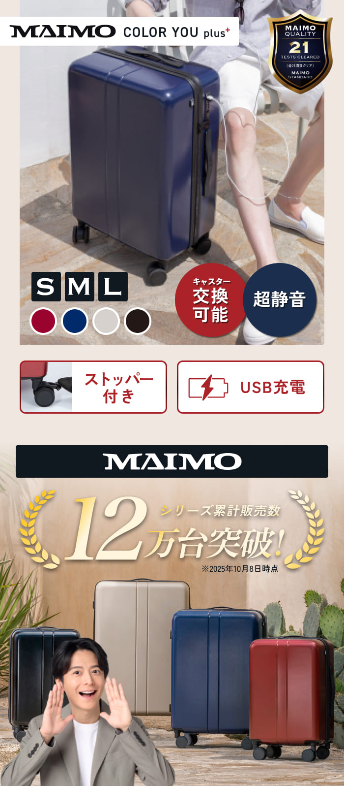 進化した多機能スーツケース】COLOR YOU plus -カラーユープラス