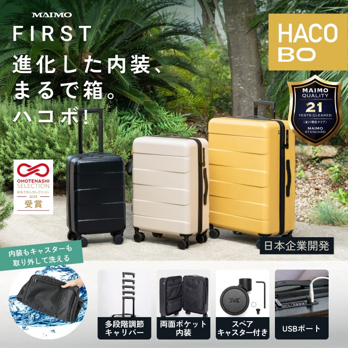 まるっと洗えて清潔】HACOBO - ハコボ - – MAIMO公式オンラインショップ