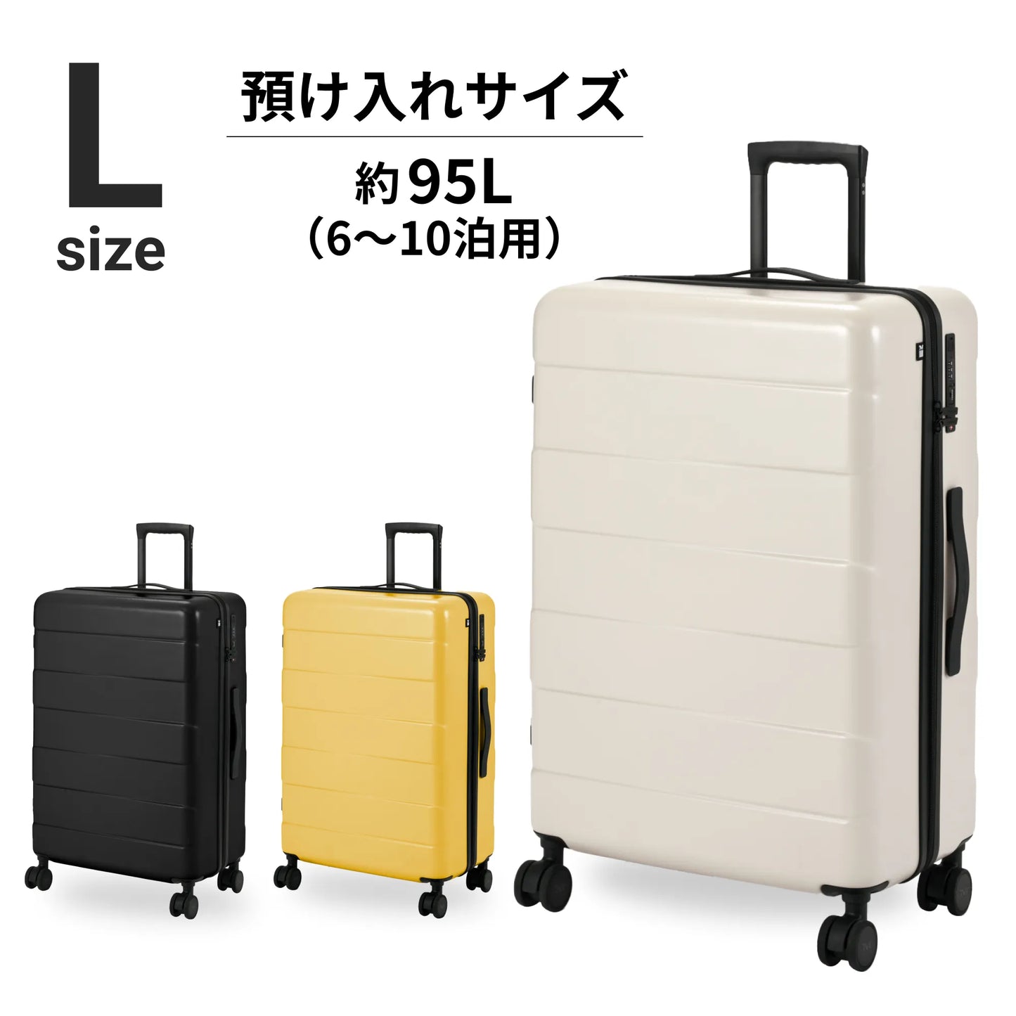 Lサイズ　預け入れサイズ約95L