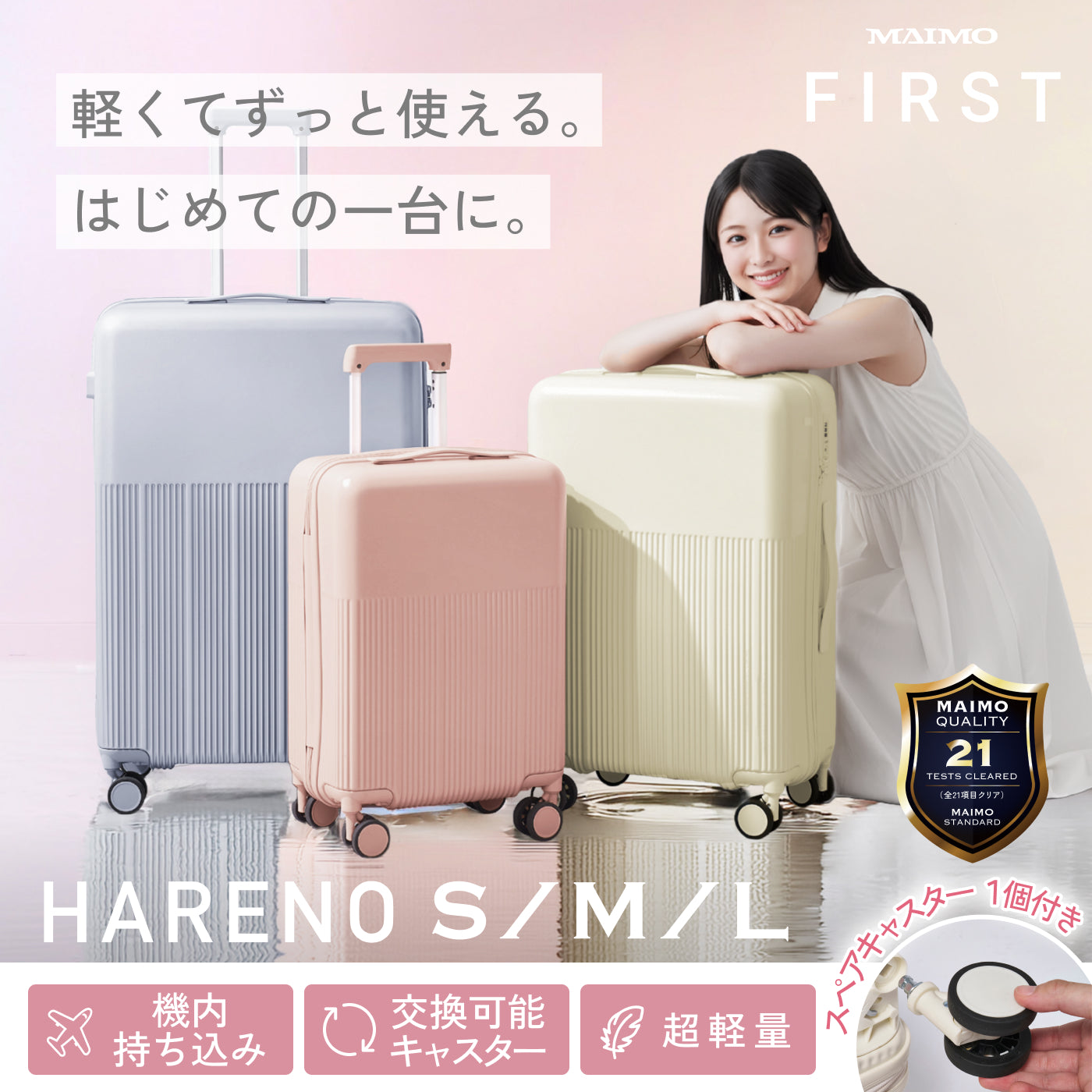 【軽くて使いやすい。はじめての旅行でも迷わず安心して使える一台】HARENO