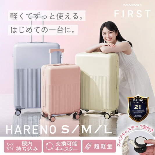 【軽くて使いやすい。はじめての旅行でも迷わず安心して使える一台】HARENO