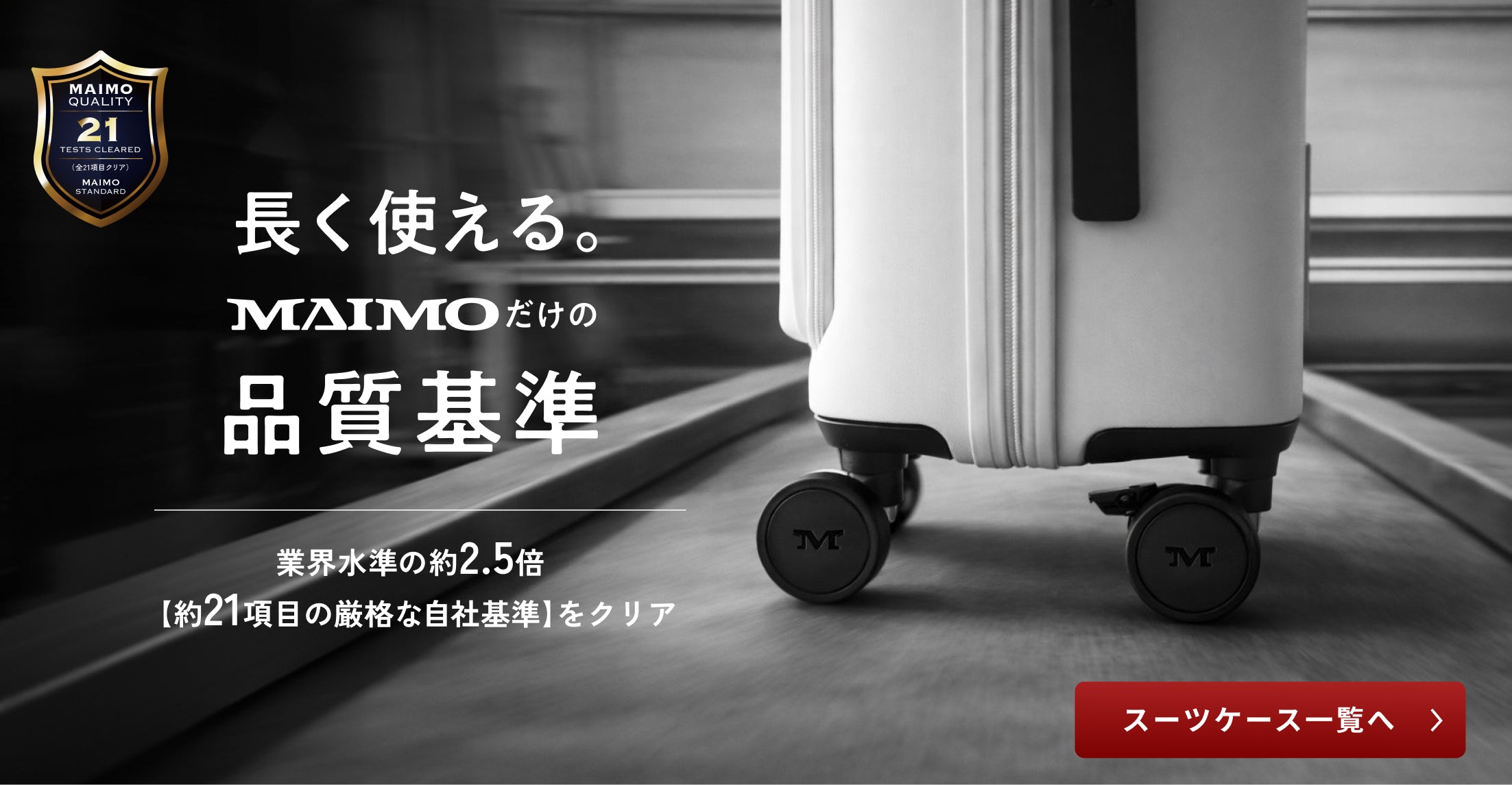 MAIMO公式オンラインショップ｜スーツケースのマイモ 公式通販サイト