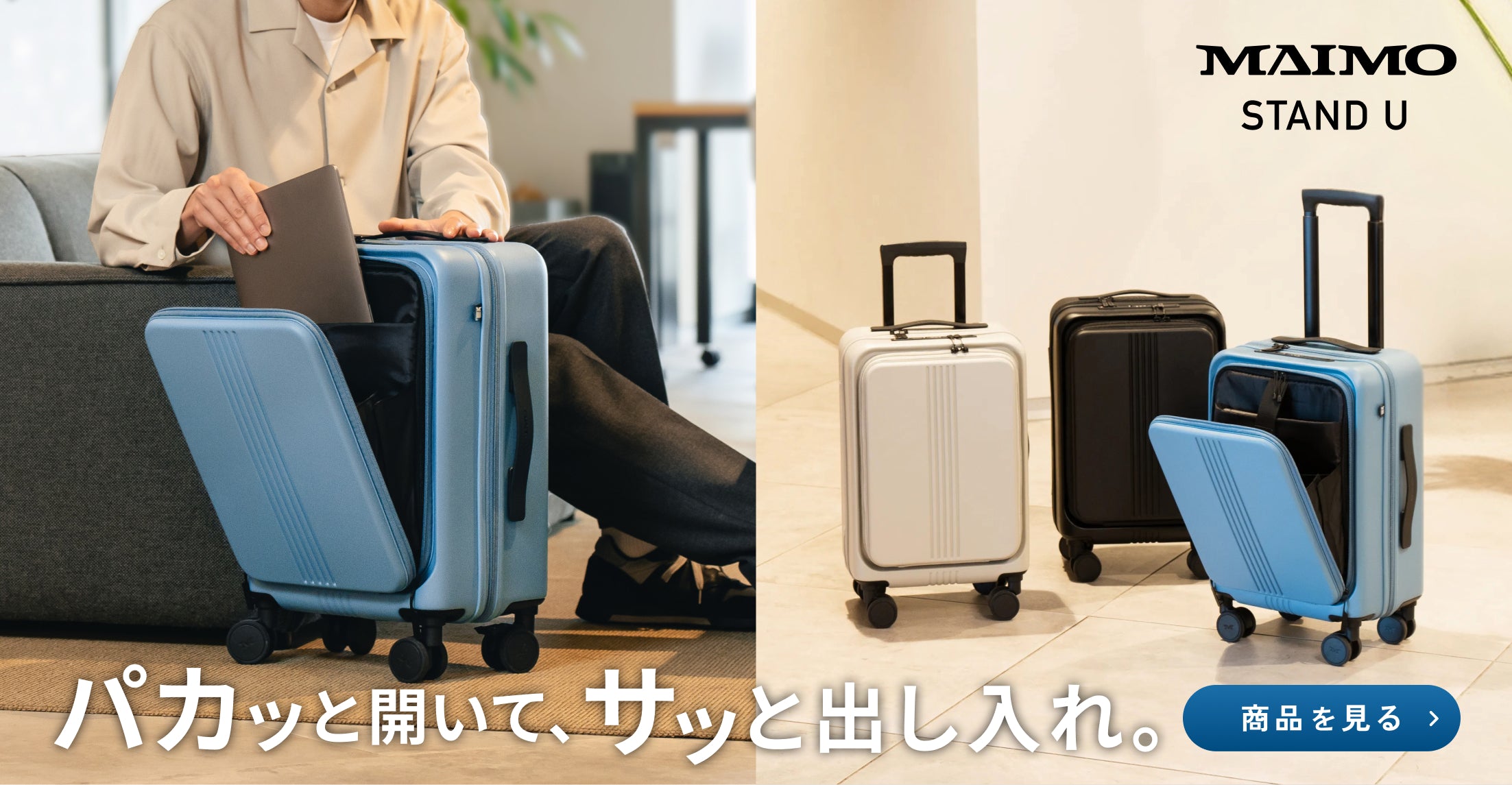 MAIMO公式オンラインショップ｜スーツケースのマイモ 公式通販サイト
