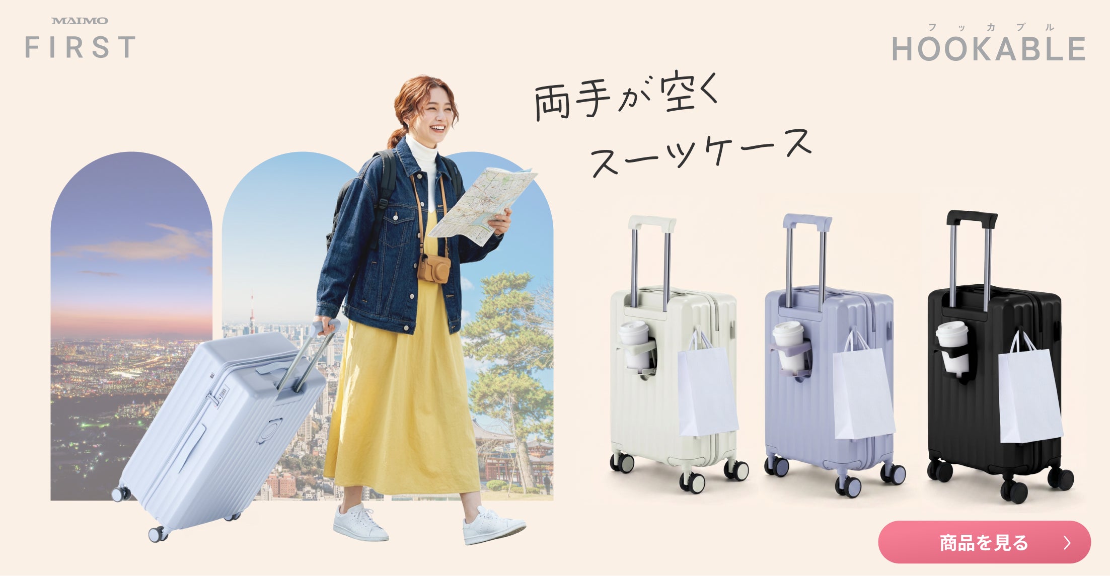 MAIMO公式オンラインショップ｜スーツケースのマイモ 公式通販サイト