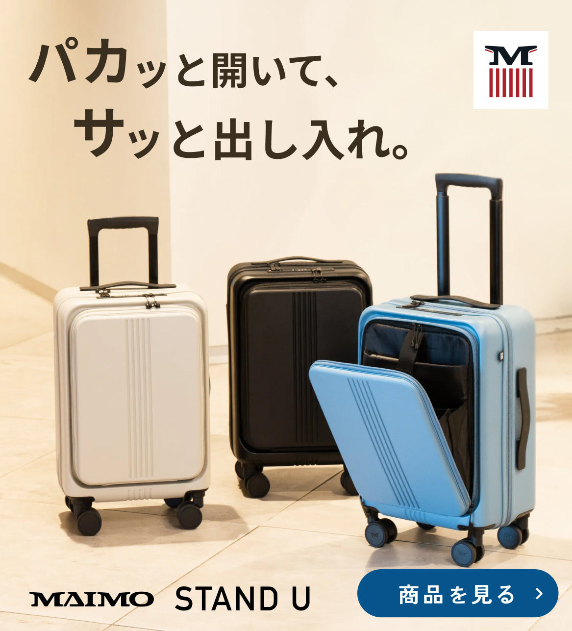 スーツケース　機内持ち込み　MAIMO 青　フロントオープン MAIMO フロントオープン スーツケース MAIMO STAND U スペアキャスター