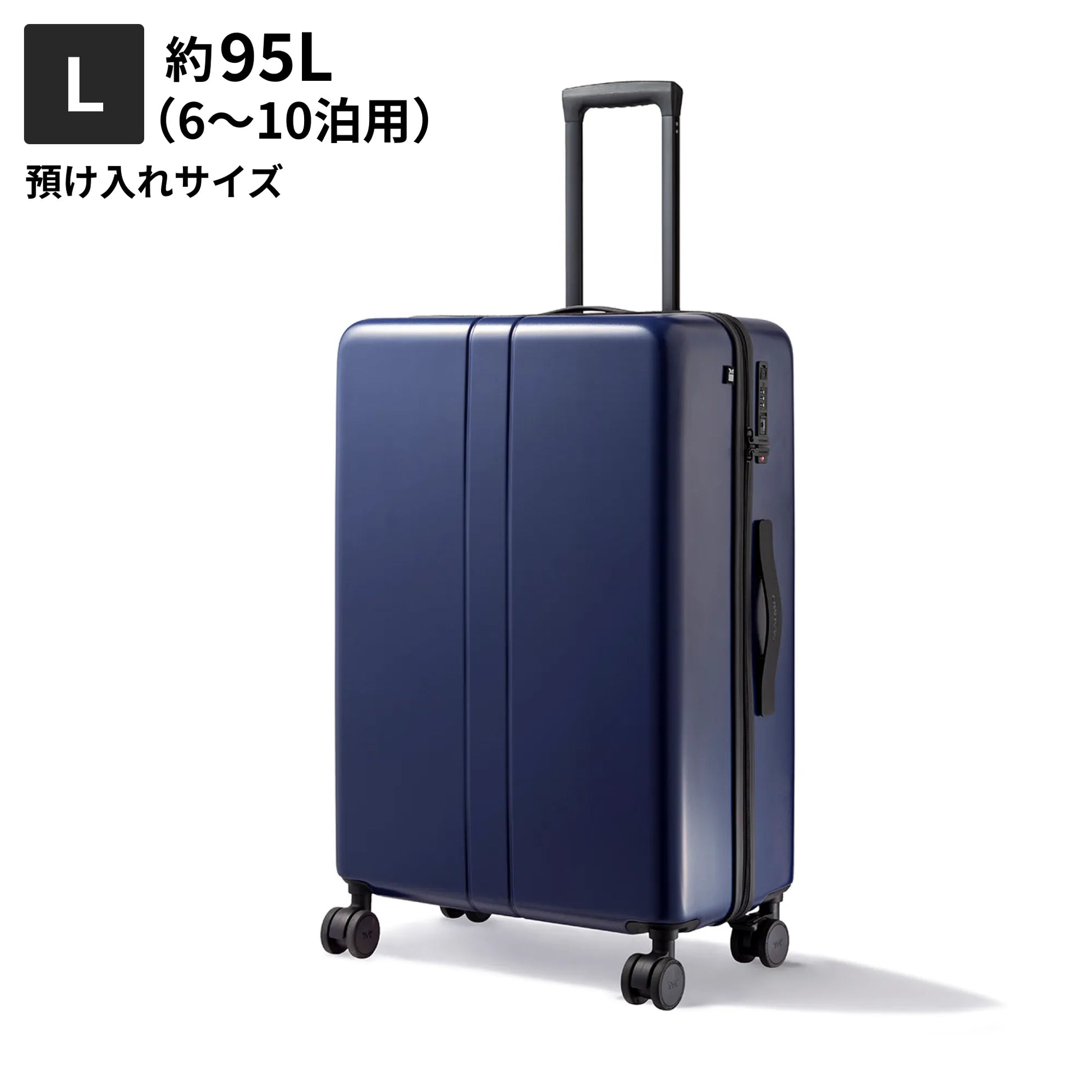 Lサイズ　預け入れサイズ約95L