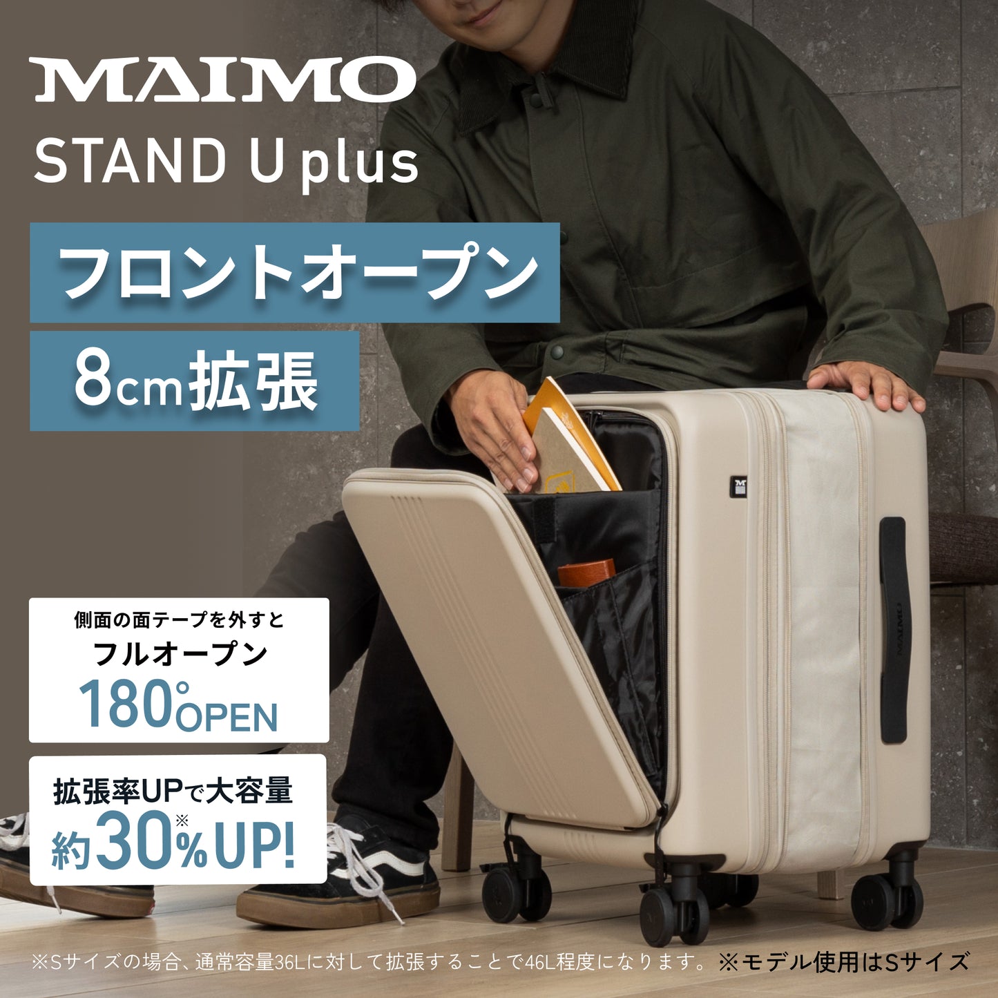 【フロントオープン＆収納力抜群の8cm拡張】STAND U plus